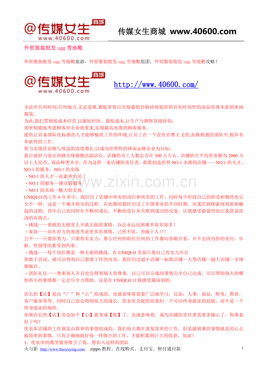 外贸服装批发ugg雪地靴.doc_第1页