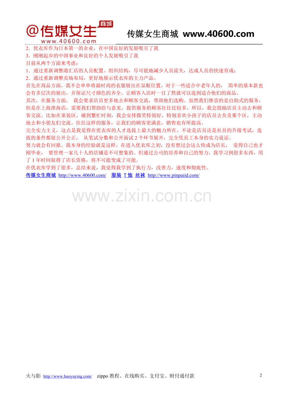 外贸服装批发ugg雪地靴.doc_第2页