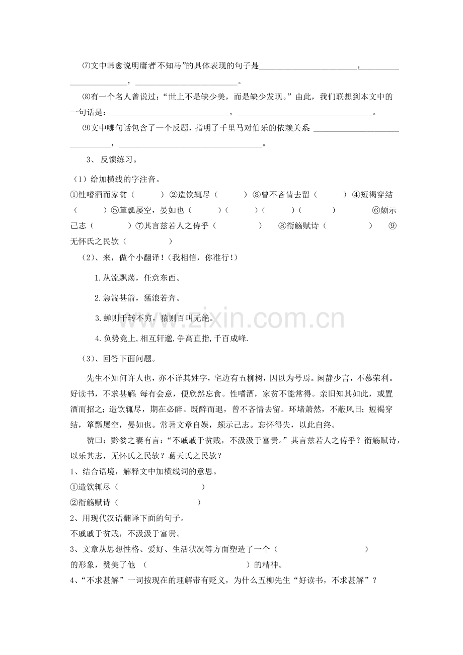 山东省乳山市南黄镇初级中学八年级语文下册《第四单元》综合复习教案 新人教版.doc_第2页