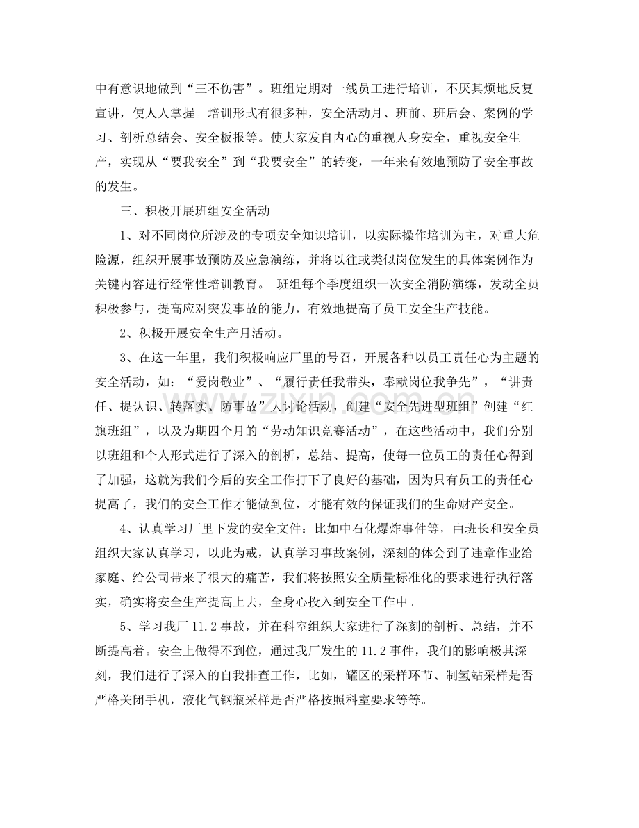 班组安全工作总结范文3篇 .docx_第2页