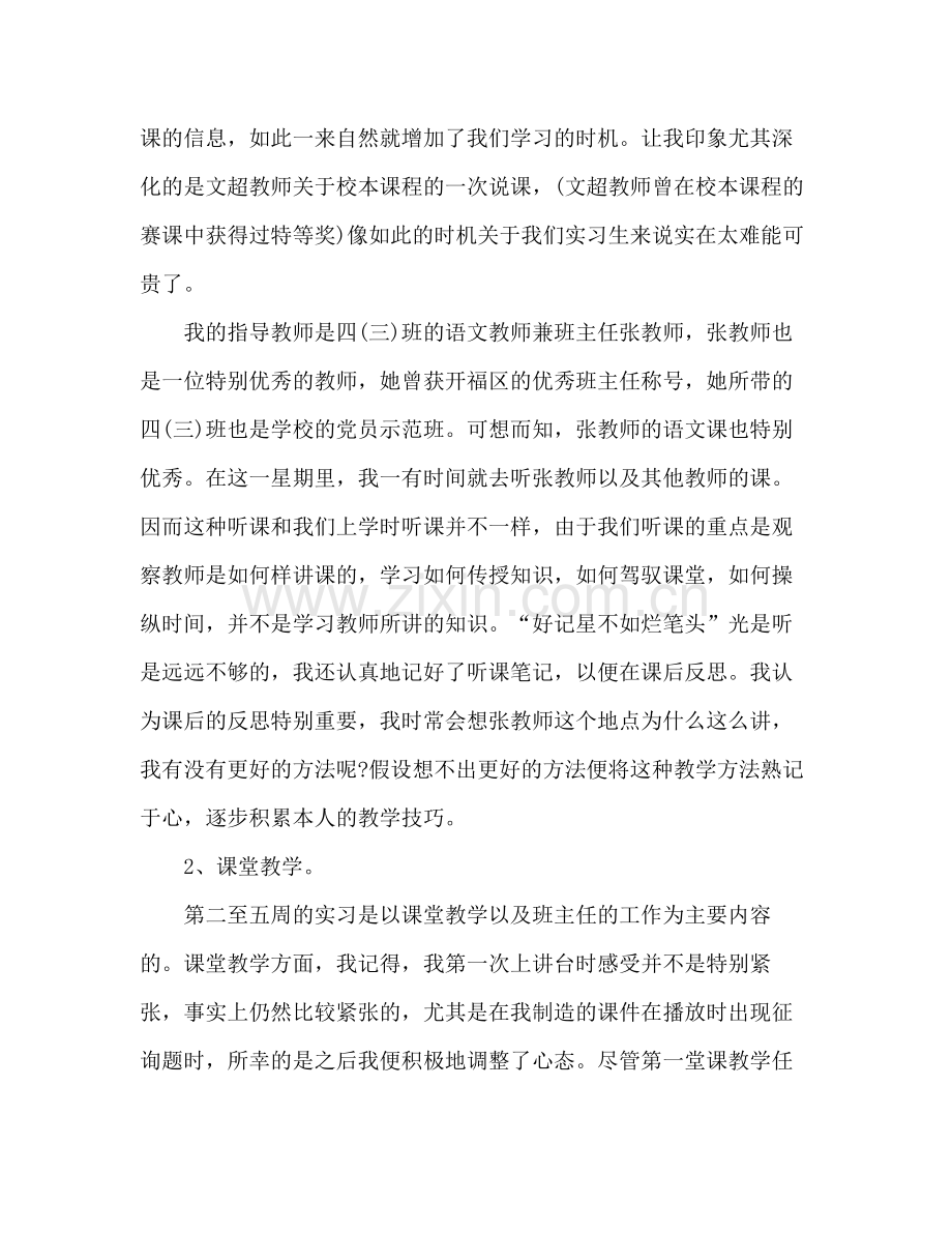 小学新教师工作参考总结范文.docx_第2页