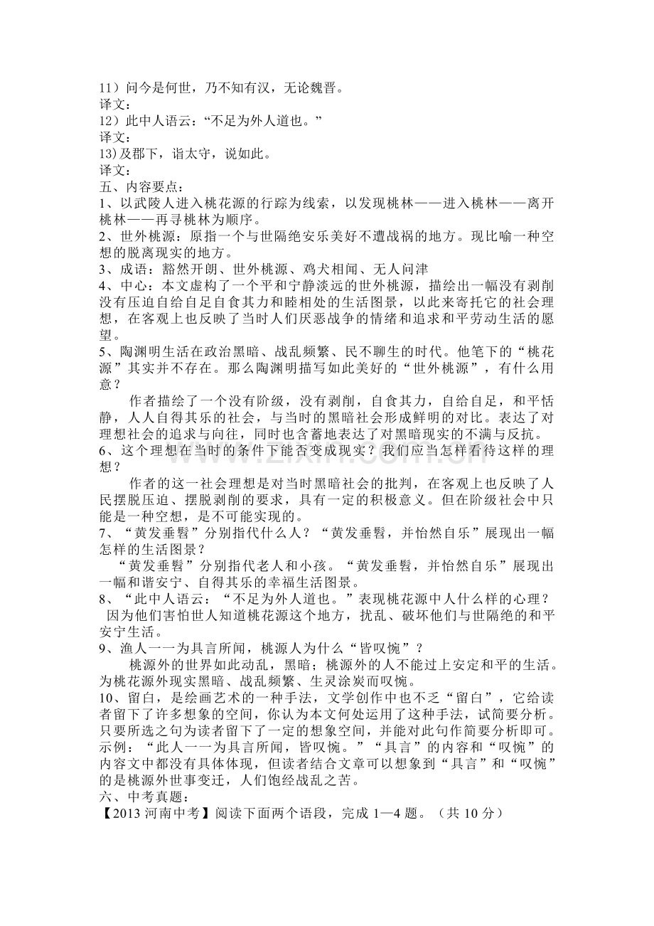 《桃花源记》复习提纲.doc_第2页