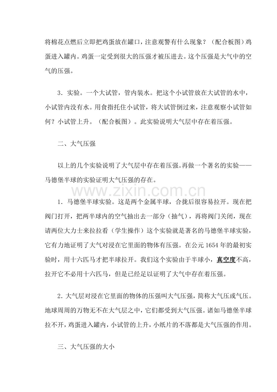 九年级物理大气压强新人教版.doc_第2页