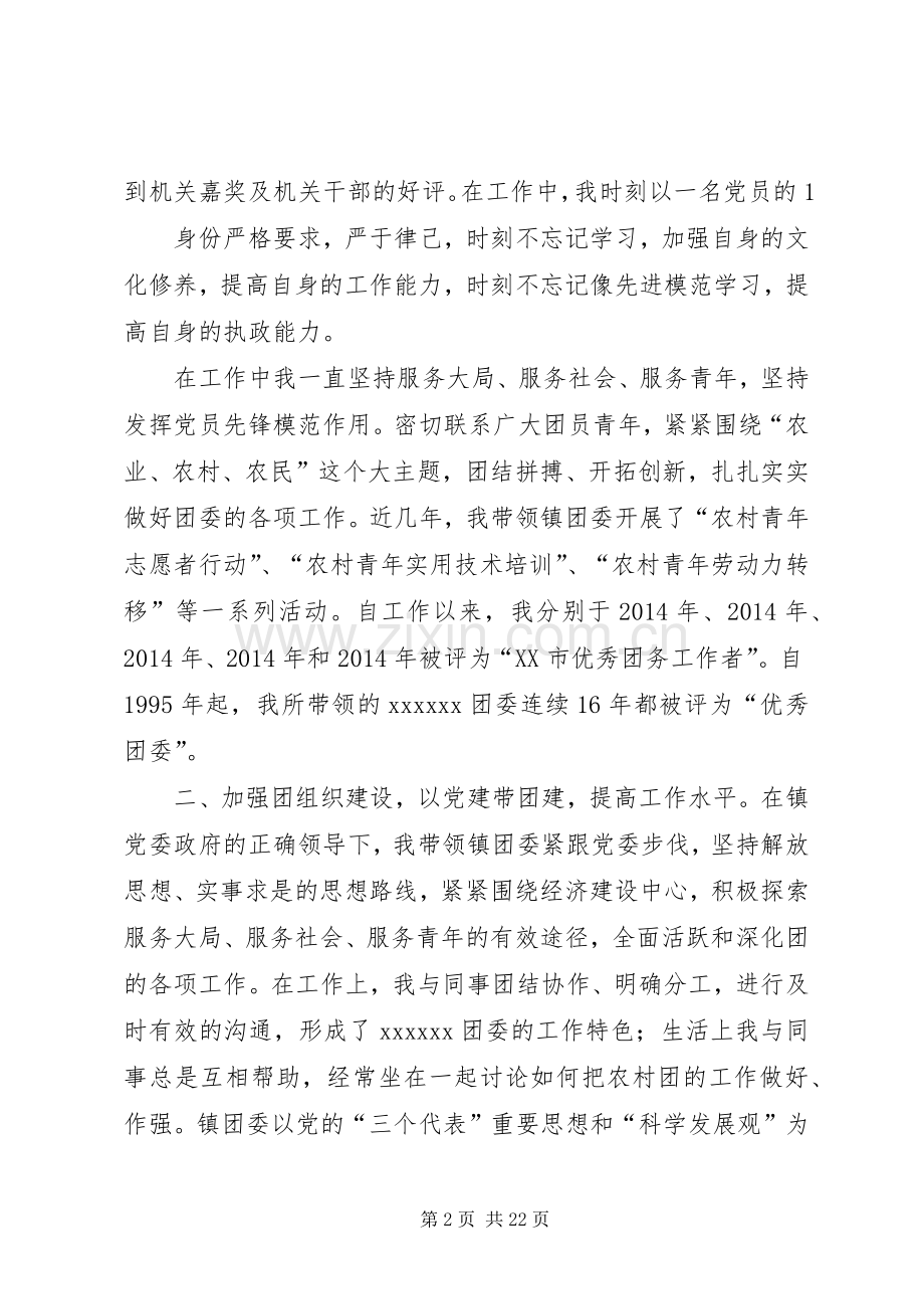 共青团个人工作计划.docx_第2页