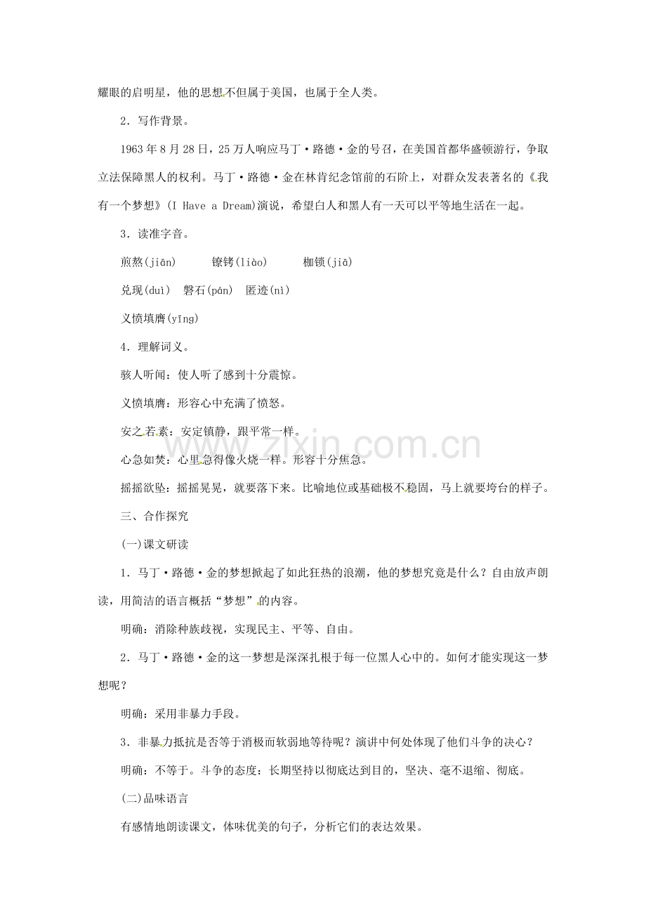 春八年级语文下册 第四单元 14《我有一个梦想》教案 （新版）语文版-（新版）语文版初中八年级下册语文教案.doc_第2页