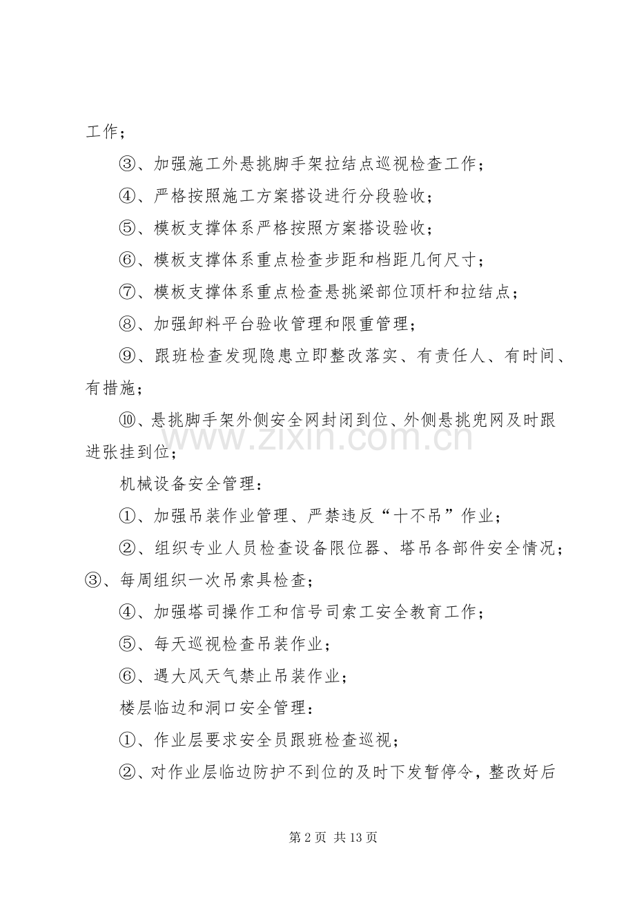 春节期间安全工作计划.docx_第2页