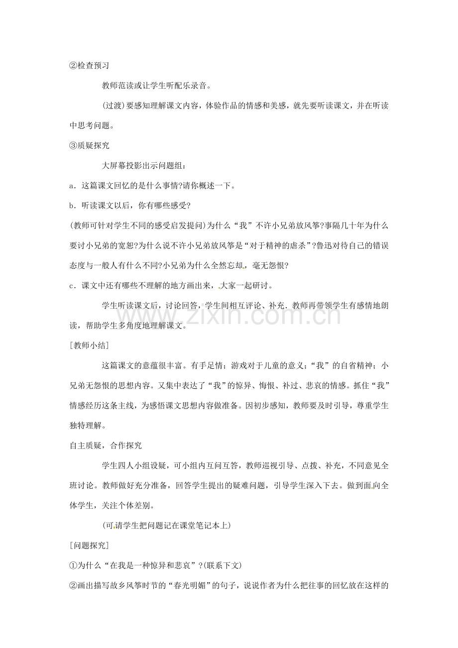 广东省佛山市中大附中三水实验中学七年级语文上册《风筝》教案 新人教版.doc_第2页