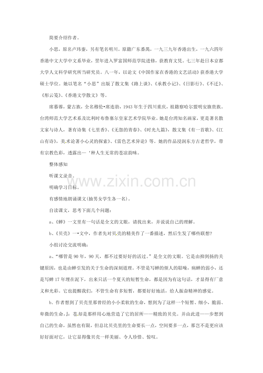 浙江省江山市峡口初级中学七年级语文上册《短文两篇》教案2 人教新课标版.doc_第2页
