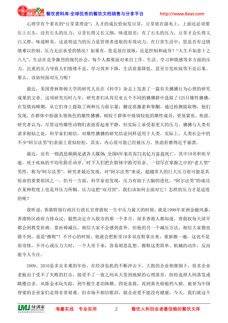 压力管理时应该注意五个原则.doc_第2页
