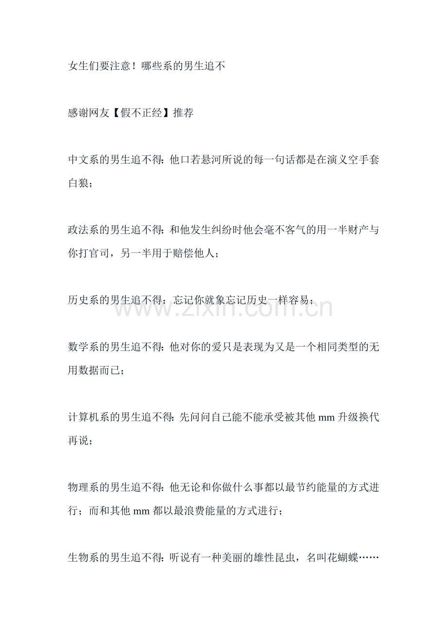 女生们要注意.doc_第1页