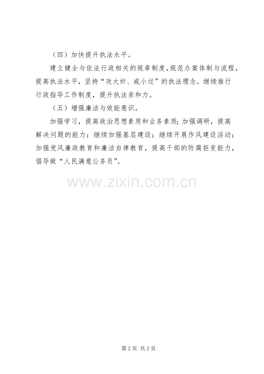 工商局发展廉洁自律工作计划.docx_第2页