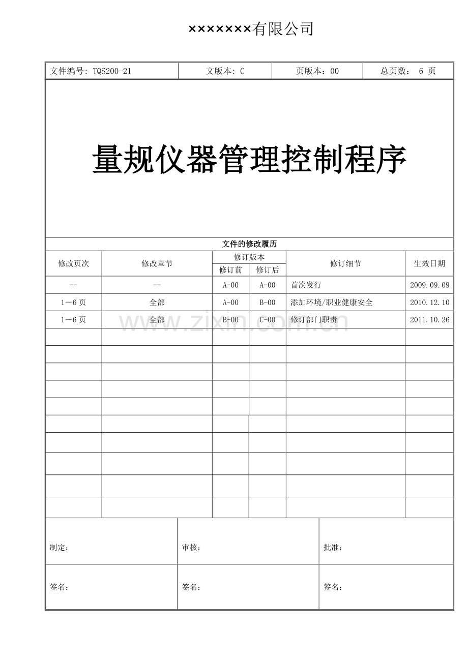 量规仪器管理控制程序.doc_第1页