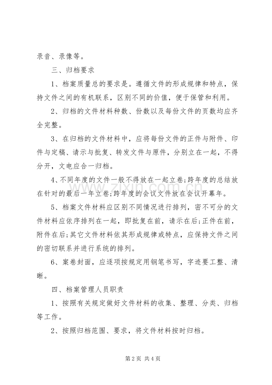 [月度工作计划表模板20XX年]月度工作计划表.docx_第2页