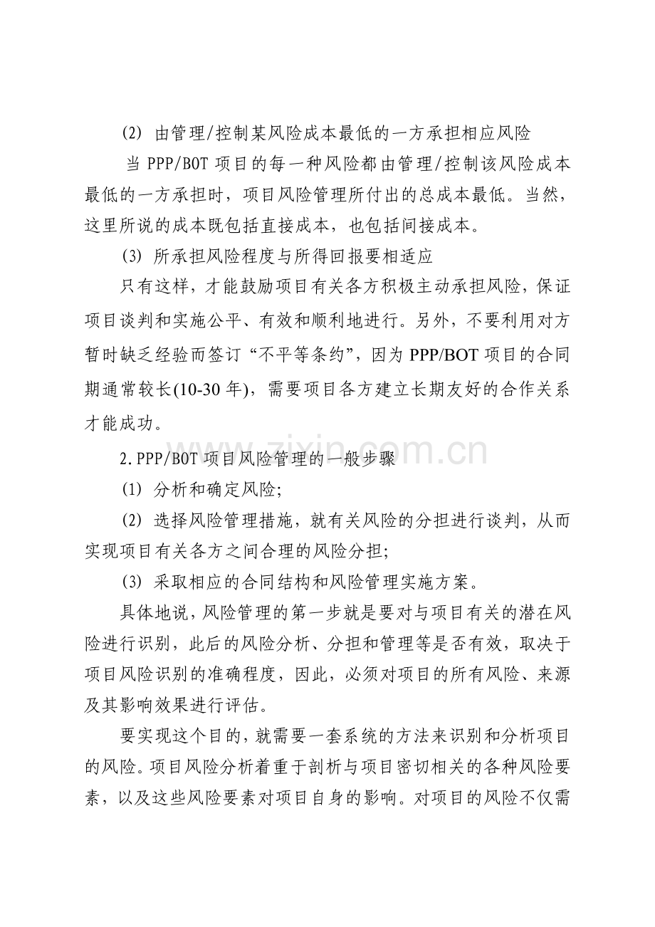 海外基础设施PPP-BOT项目的风险评估.doc_第2页