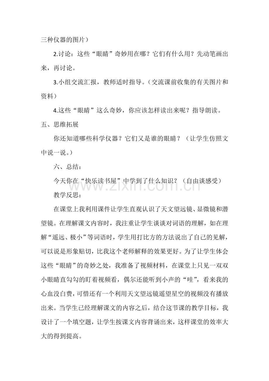 《奇妙的“眼睛”》教学设计.doc_第2页