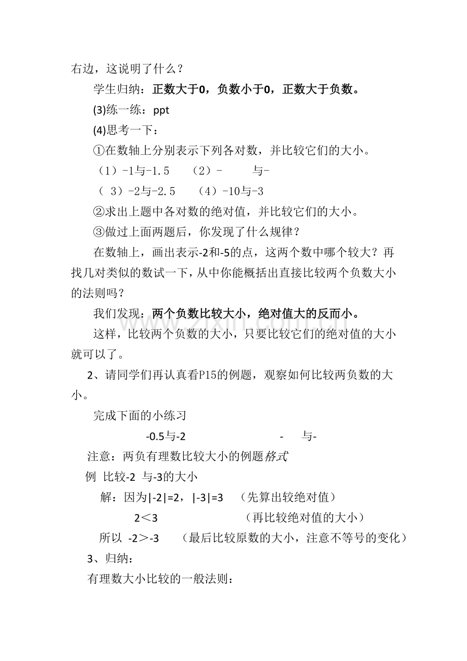 有理数的大小教学设计.3有理数的大小.doc_第2页