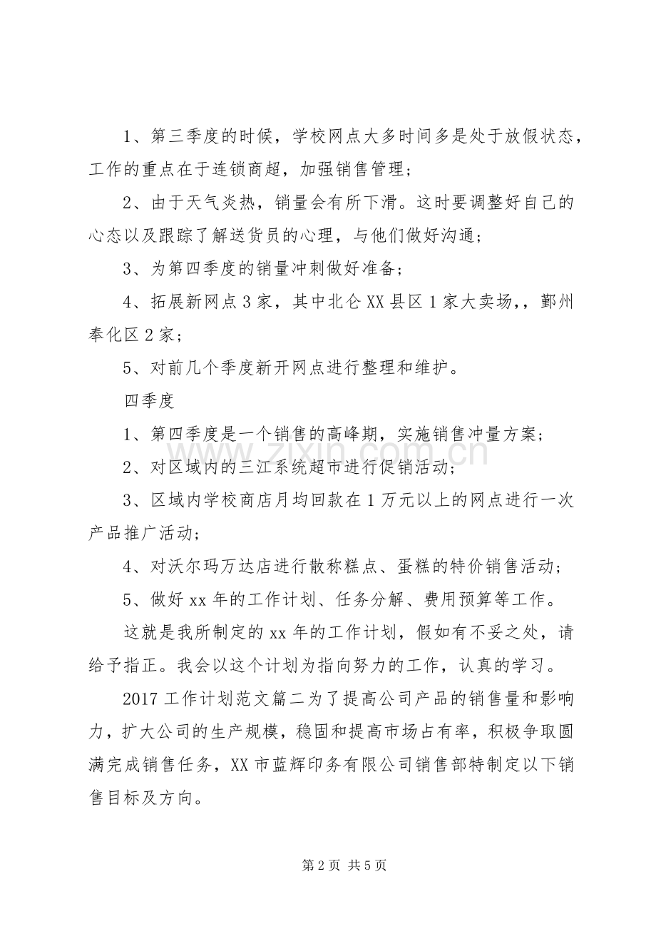 20XX年工作计划范文大全.docx_第2页