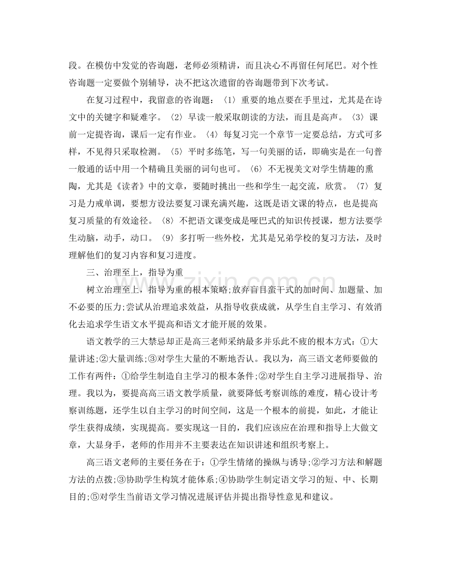 2021年度工作参考总结浅谈高中语文教师年度考核个人参考总结范文.docx_第2页