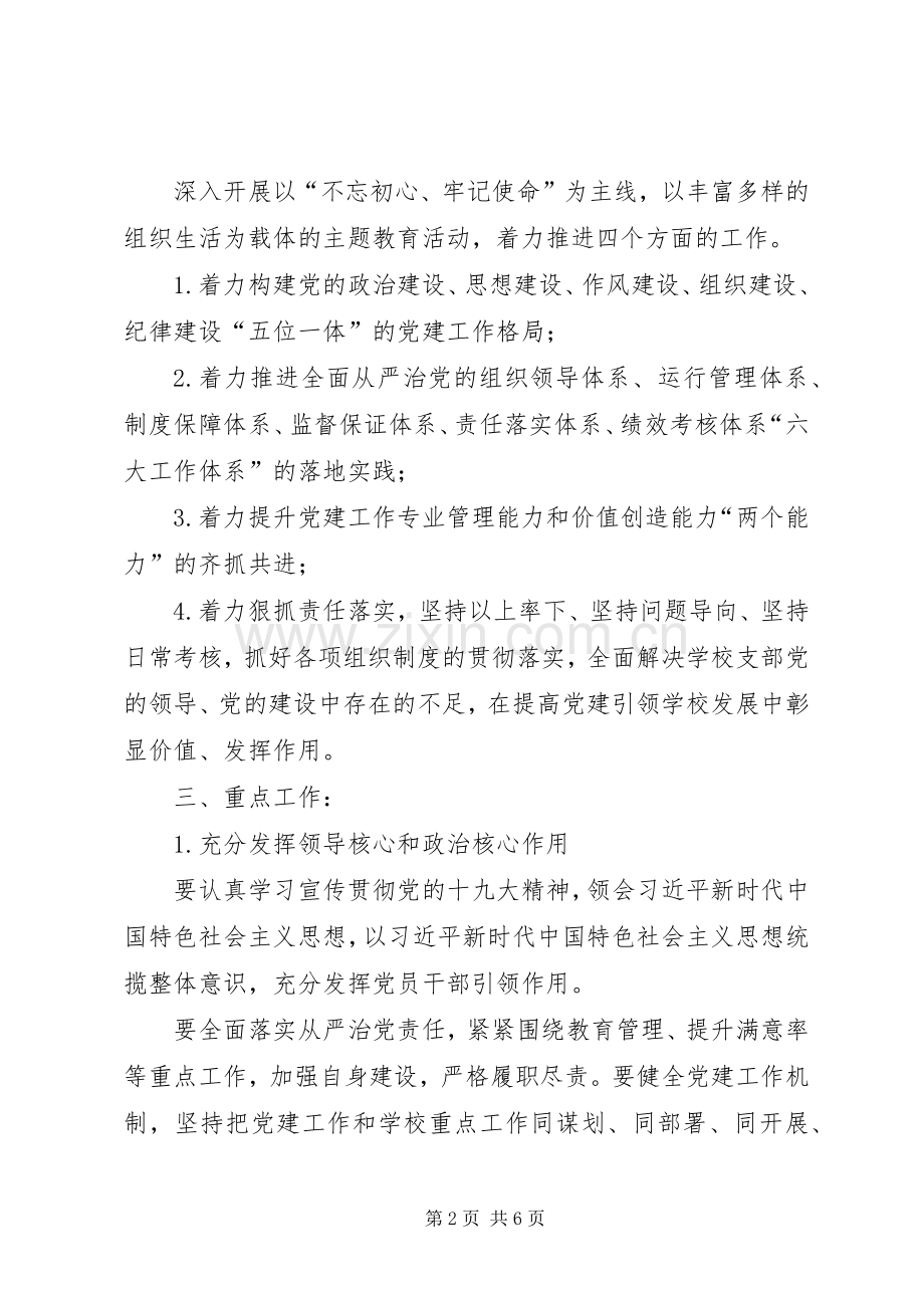 教育督导组联合党支部XX年党建工作计划.docx_第2页
