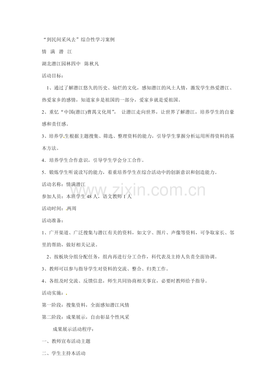八年级语文下册《到民间采风去》教案3人教版.doc_第1页