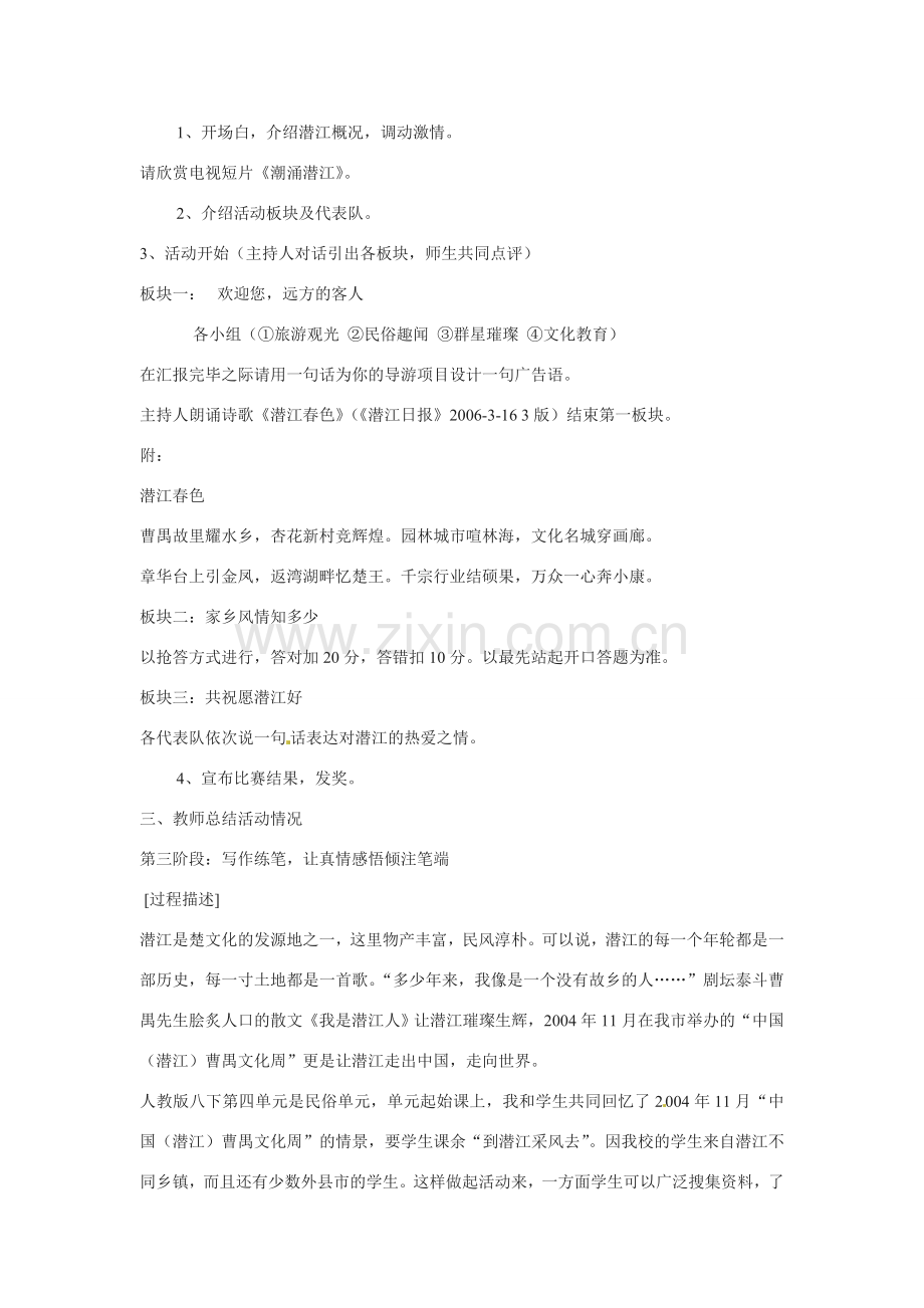 八年级语文下册《到民间采风去》教案3人教版.doc_第2页