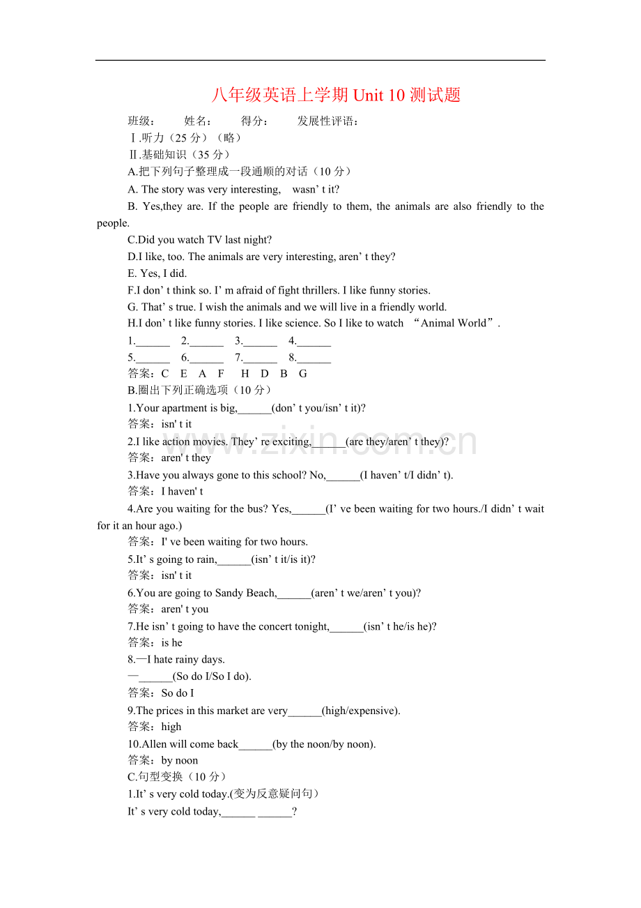 八年级英语上学期Unit 10I’m going to be a basketball player测试题.doc_第1页