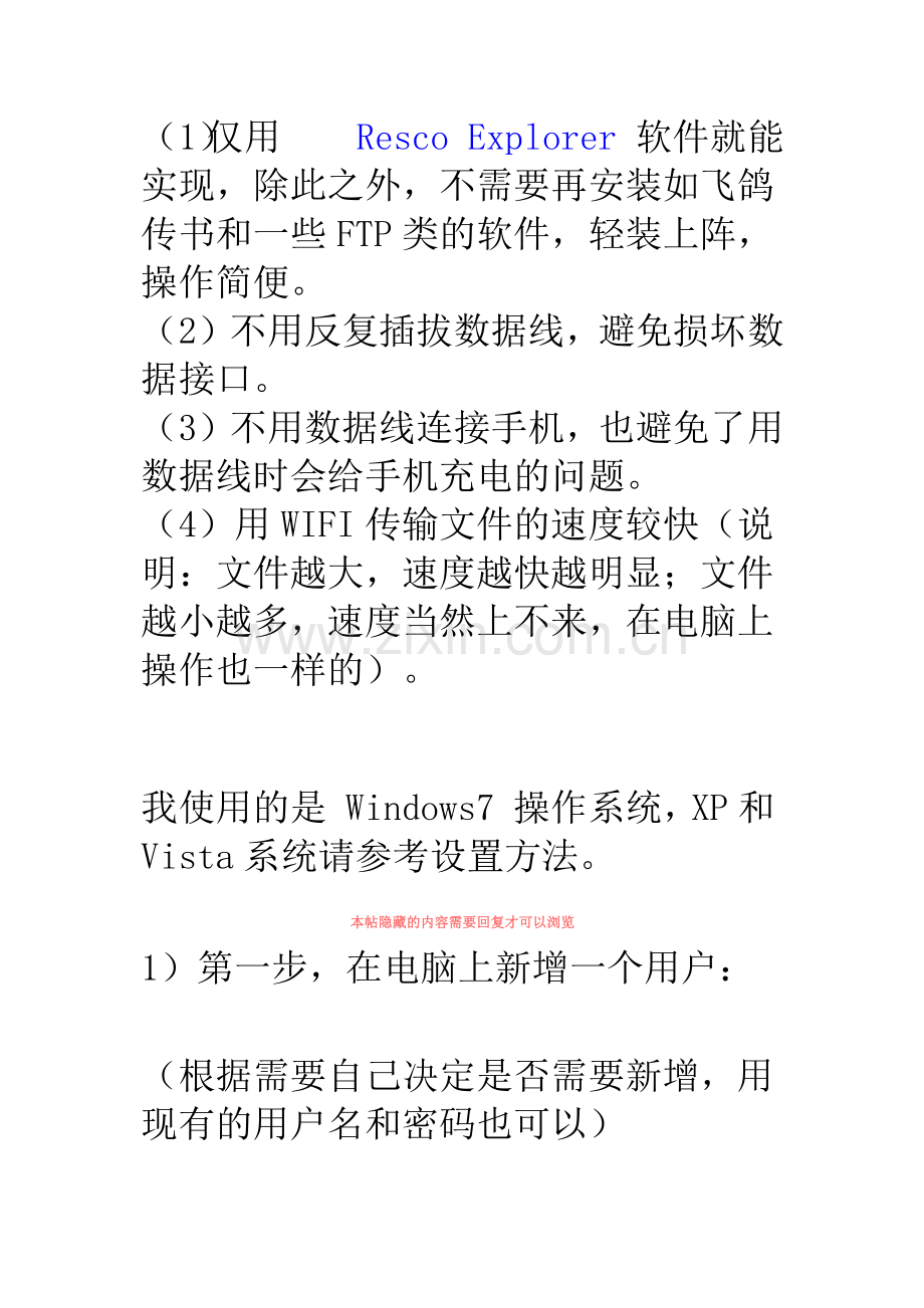 手机与笔记本电脑之间通过WIFI连接共享文件的方法.docx_第2页