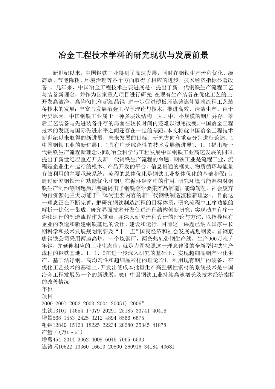 论冶金工程发展现状.doc_第1页