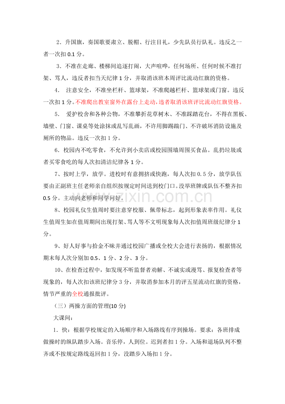 汉丰五校学生行为习惯考评扣分细则(定).doc_第2页