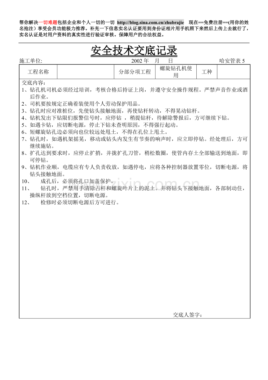 螺旋钻孔机使用.doc_第1页