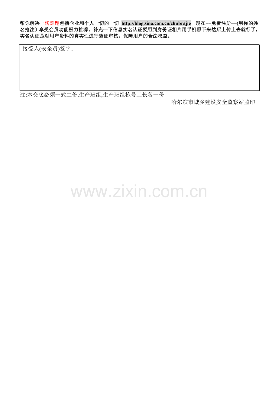 螺旋钻孔机使用.doc_第2页
