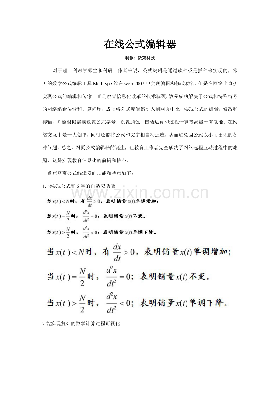 在线公式编辑器.doc_第1页