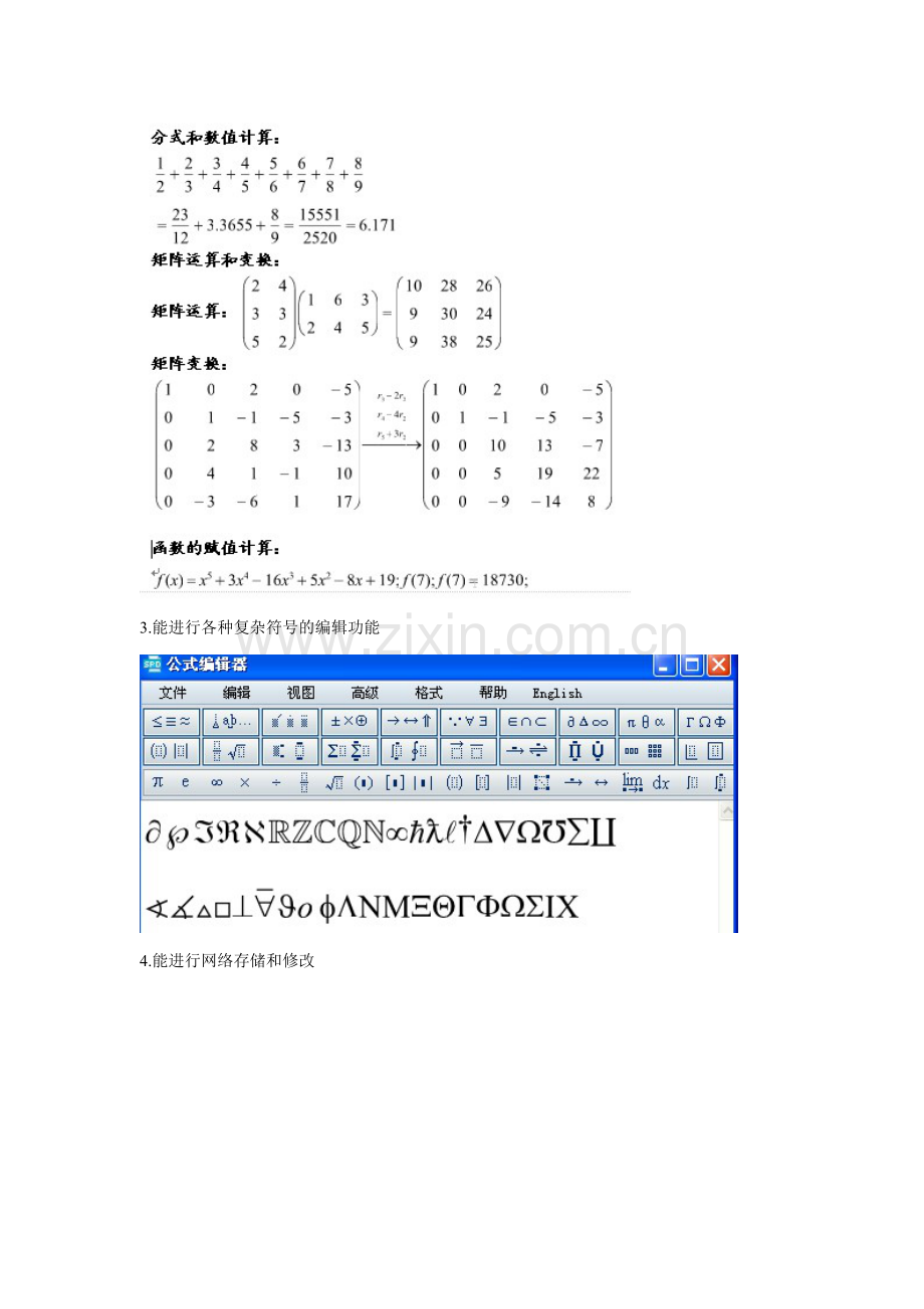 在线公式编辑器.doc_第2页