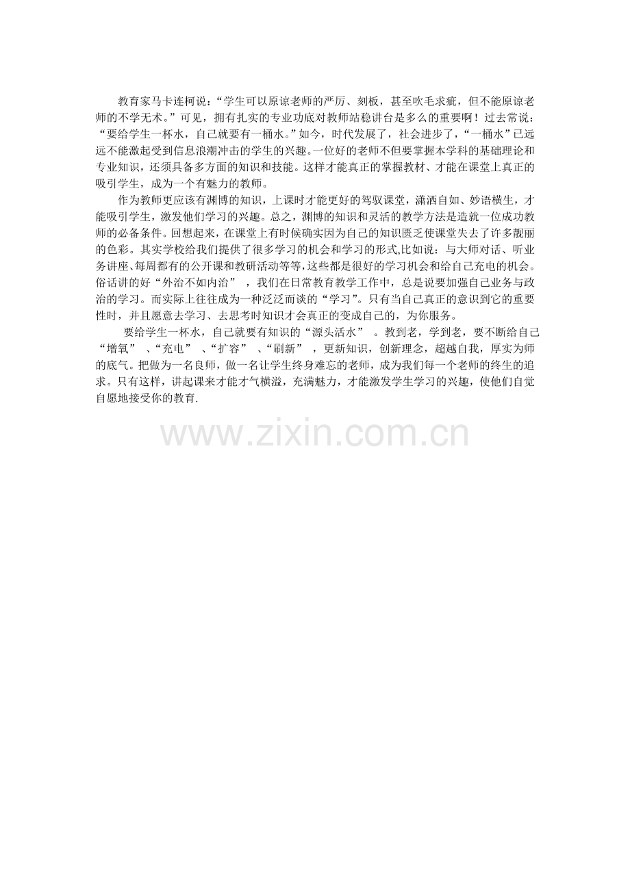 作为教师要终身学习.doc_第1页