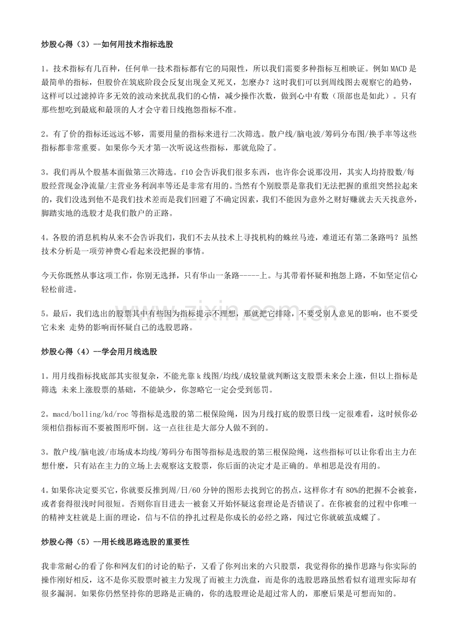 老股民的炒股心得,帮你少走弯路.doc_第2页