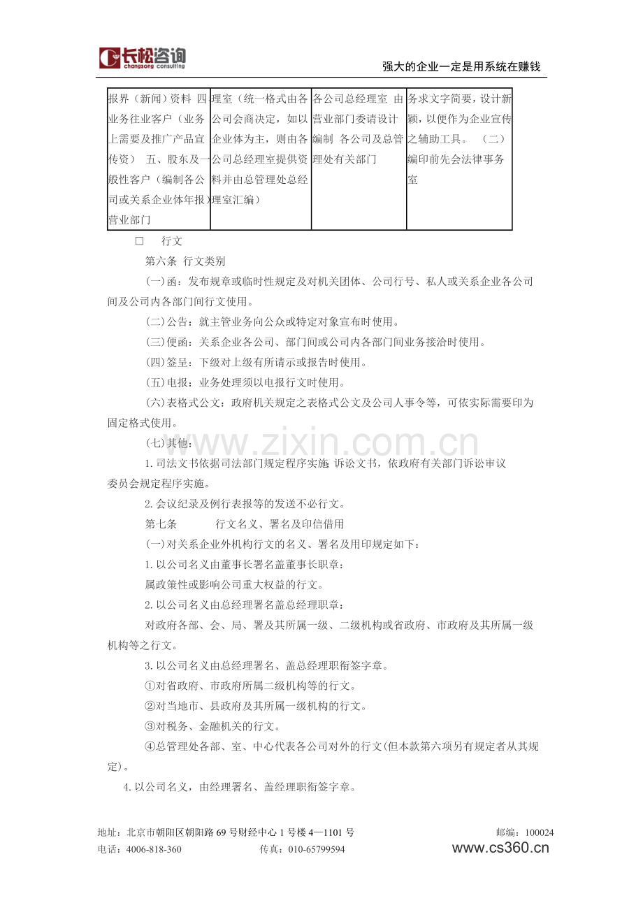 企业文书管理规定.doc_第2页