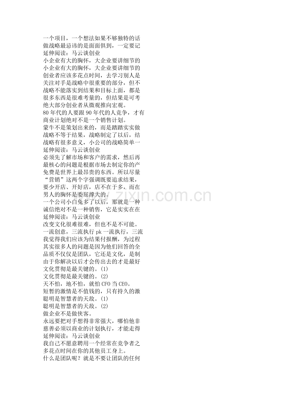 马云点评创业.doc_第2页