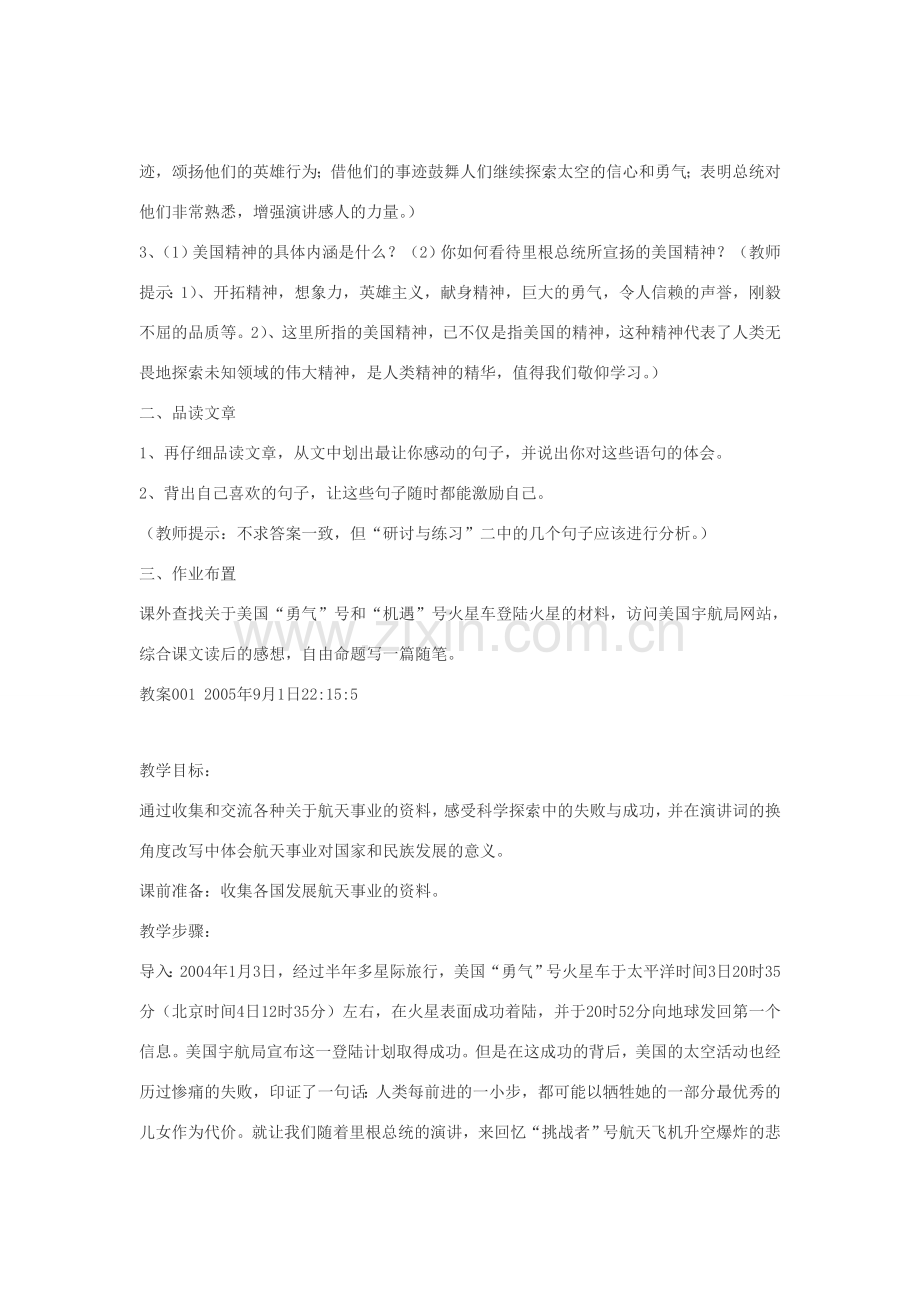 七年级语文下册 24 真正的英雄教案集 人教新课标版.doc_第2页