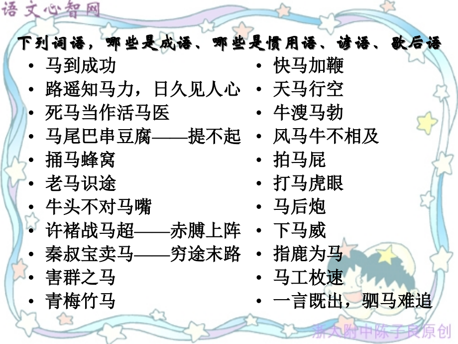 熟语分类及用法以及其他相关熟语.ppt_第2页