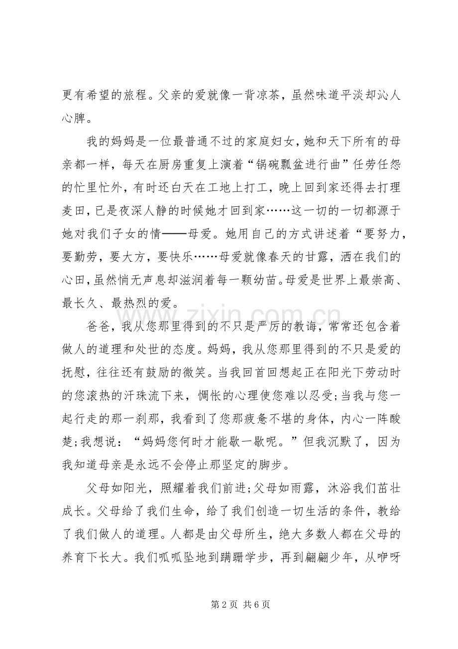 五五普法的工作计划优秀.docx_第2页
