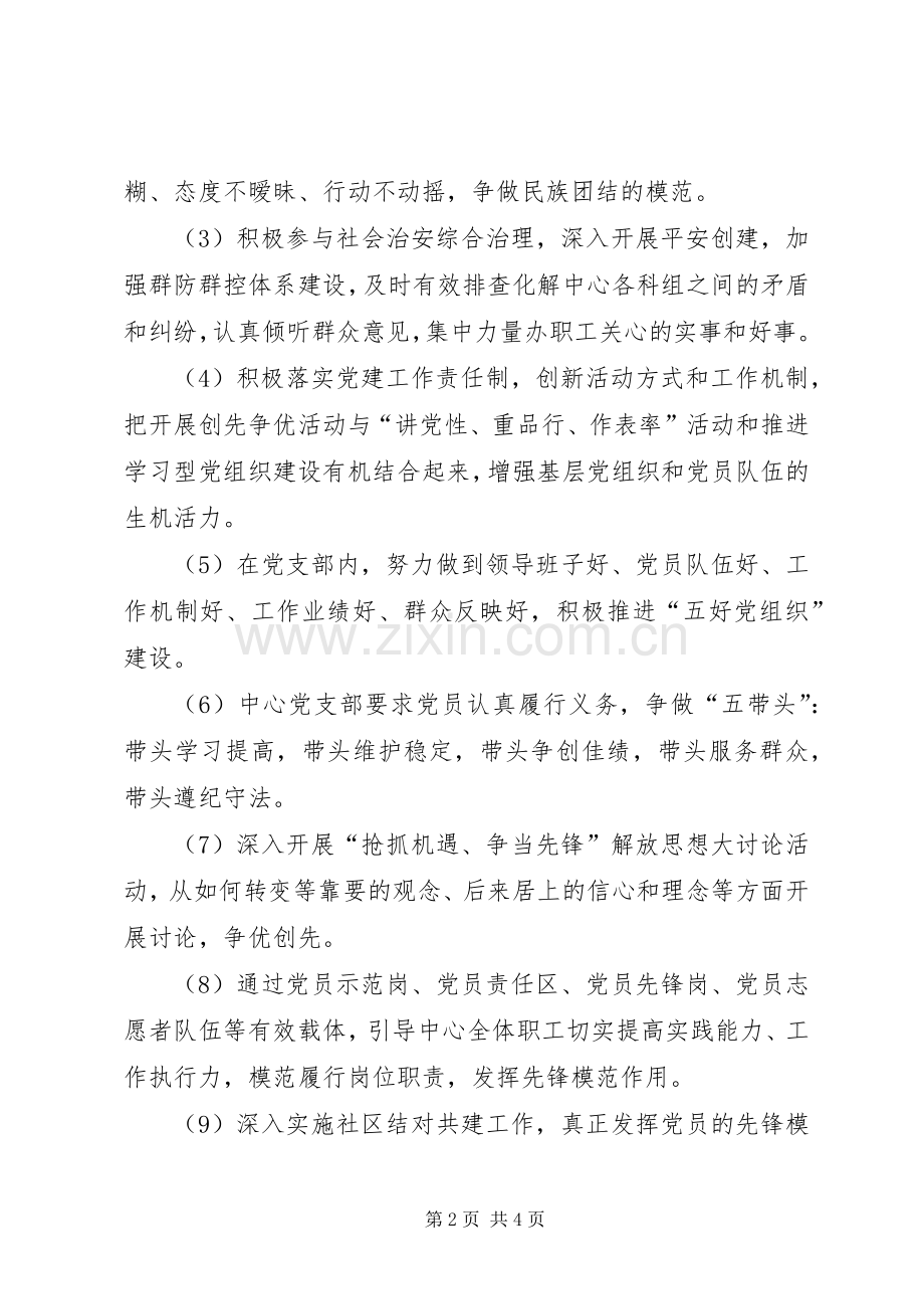 党支部继续创先争优实施计划.docx_第2页