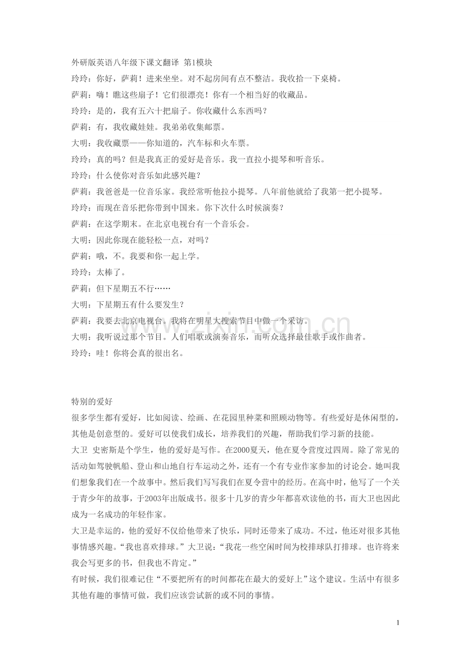 外研版英语八年级下册课文原文和翻译.doc_第1页