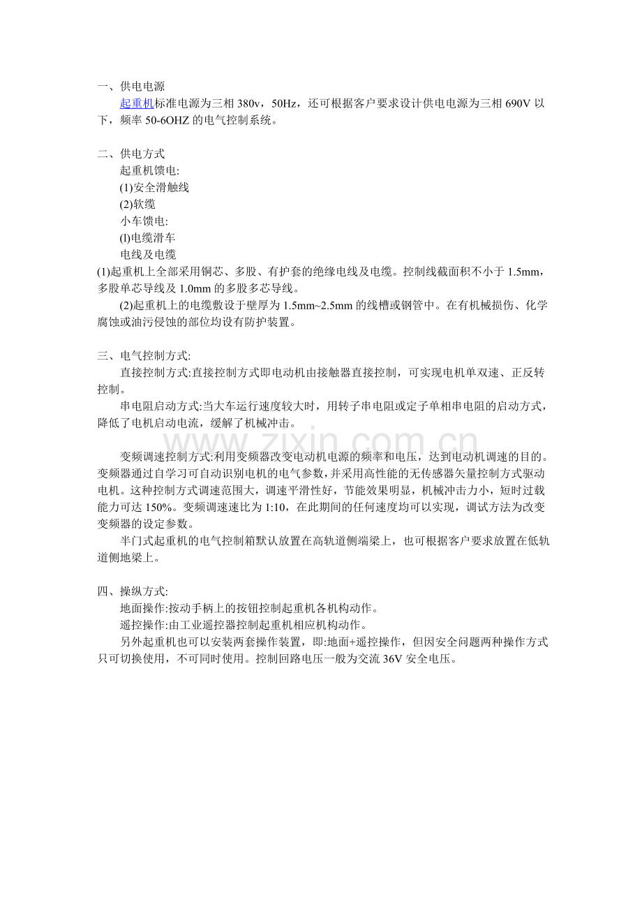 电动葫芦半门式起重机的电气控制部分.doc_第1页