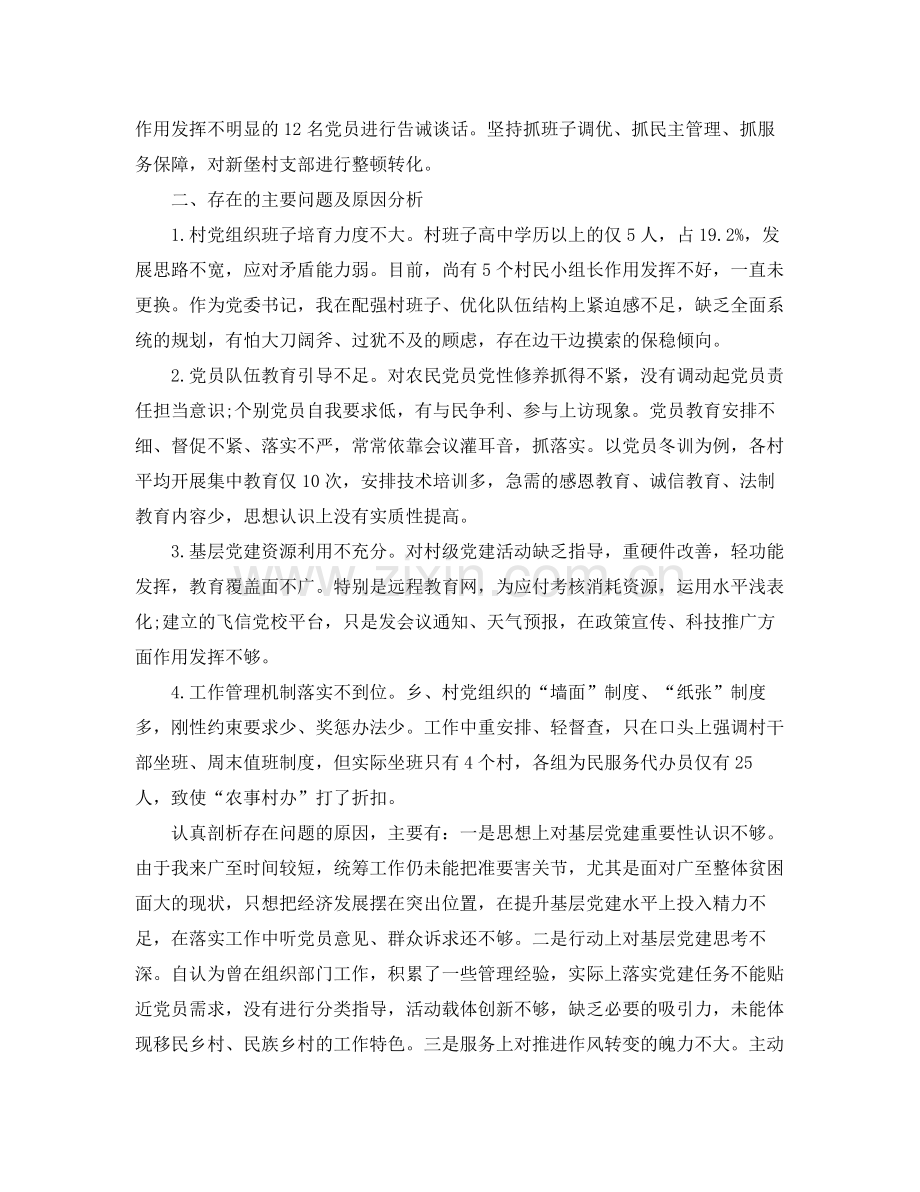 党建工作总结范文【三篇】 .docx_第2页
