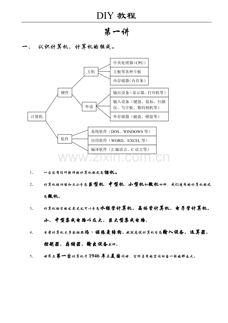 计算机维护、维修笔记.doc_第1页