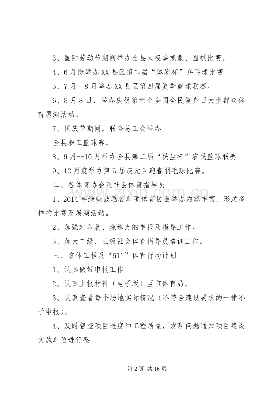 群众体育工作计划 .docx_第2页