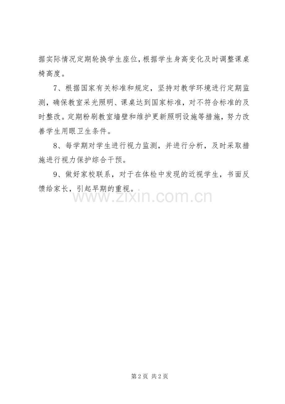 学校近视眼防控工作计划.docx_第2页