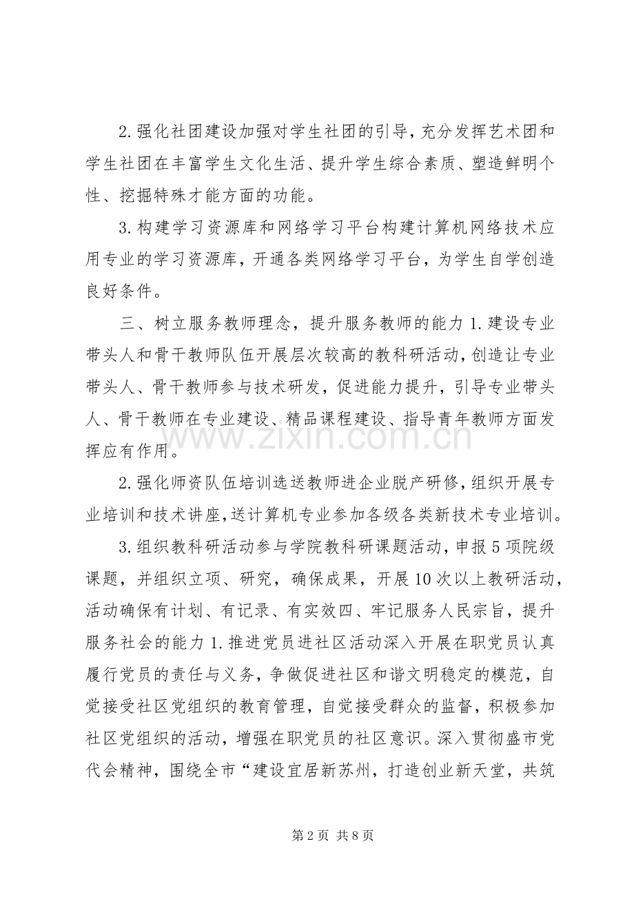 学校作风效能建设工作计划 .docx_第2页
