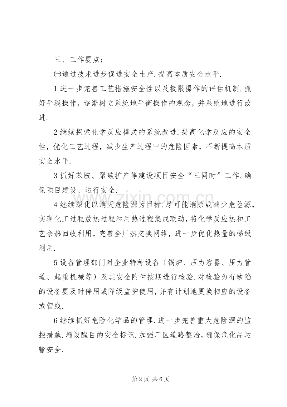 企业20XX年安全工作计划 .docx_第2页