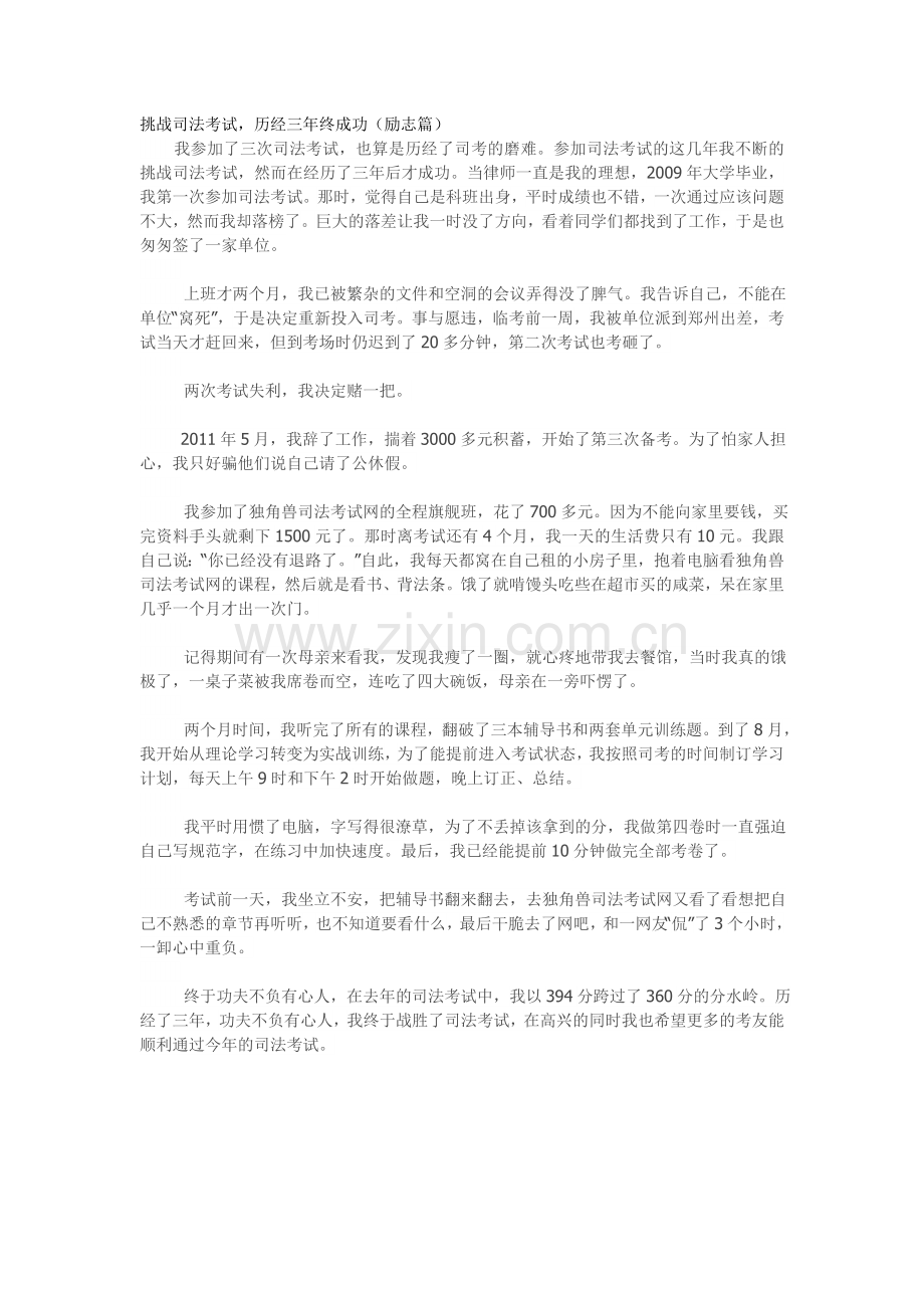 挑战司法考试.doc_第1页